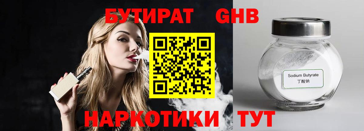 Бутират бутандиол Сунжа
