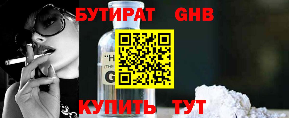 Сунжа  Бутират GHB  Вход с VPN 