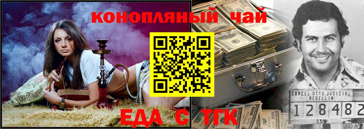 Еда ТГК конопля  Вход с VPN  Сунжа 