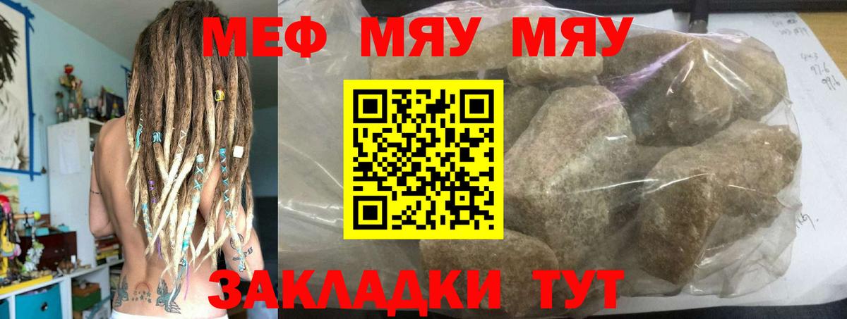 Меф мяу мяу Сунжа