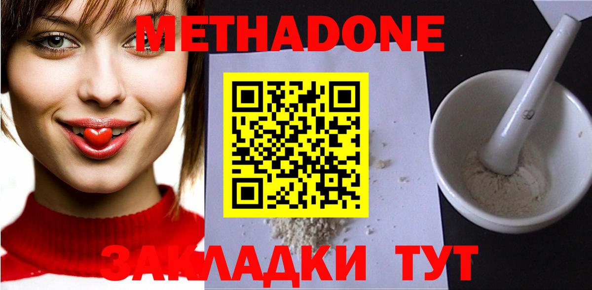 Метадон methadone  Метадон methadone  Сунжа  Вход с VPN 