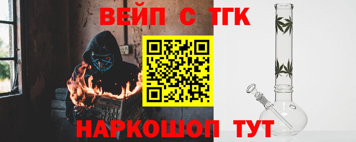ТГК вейп с тгк Сунжа